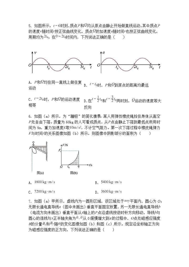 2025届湖北省七市州高三下学期3月联合调研考试（二模）物理试题（含答案解析）第3页