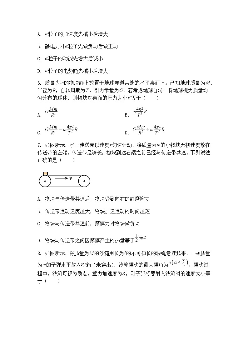 2025届北京市东城区高三下学期二模物理试卷（含答案解析）第3页