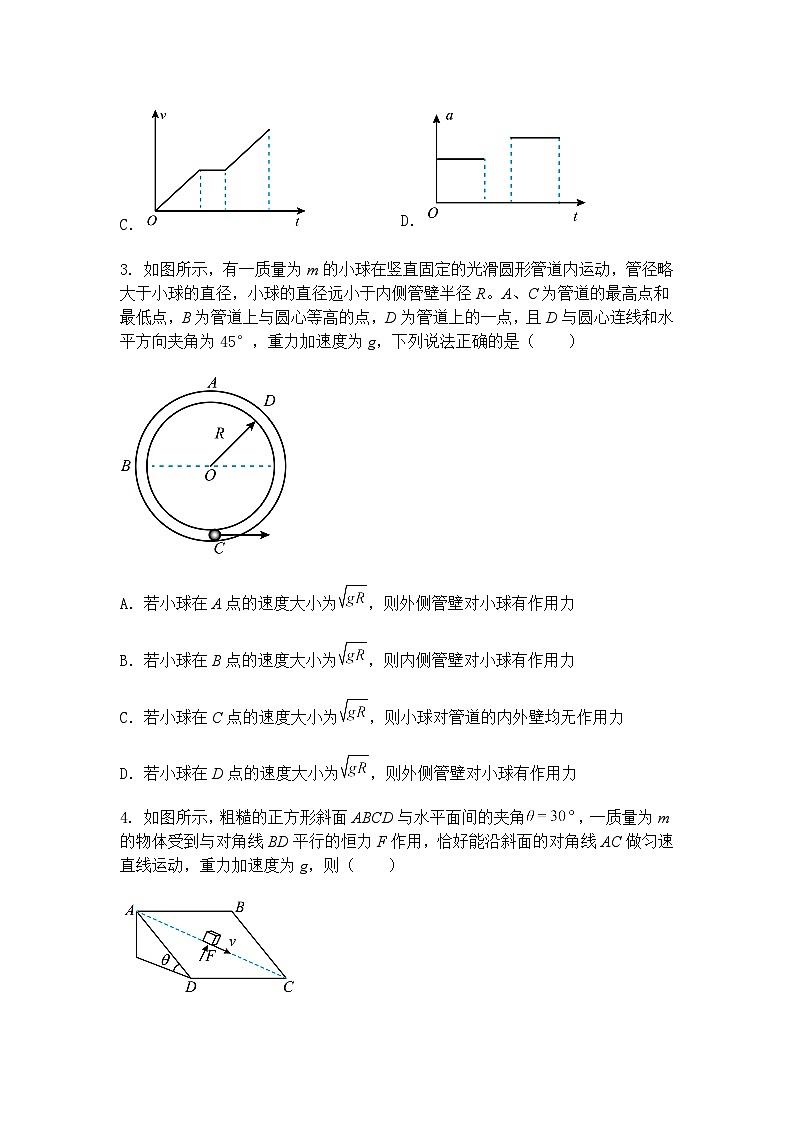 2025届辽宁省名校联盟高三下学期5月联合考试（三模）物理试题（含答案解析）第2页
