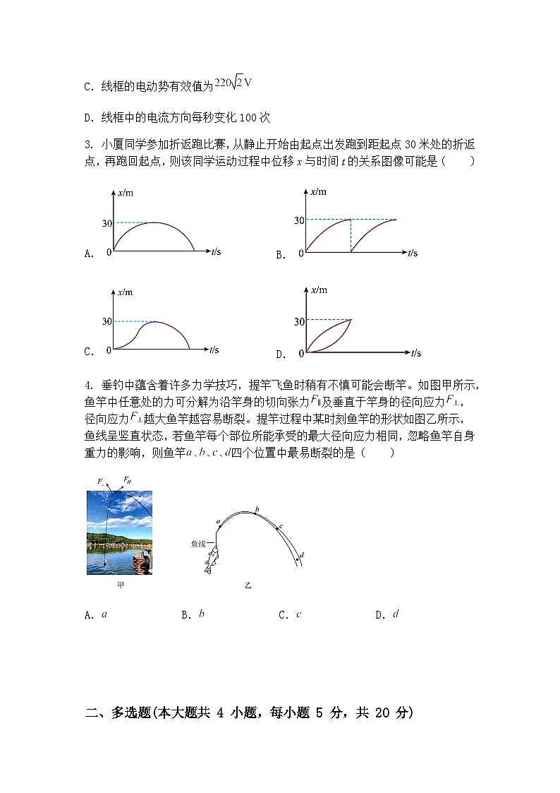 2025届福建省厦门市高三下学期三模物理试题（含答案解析）第2页