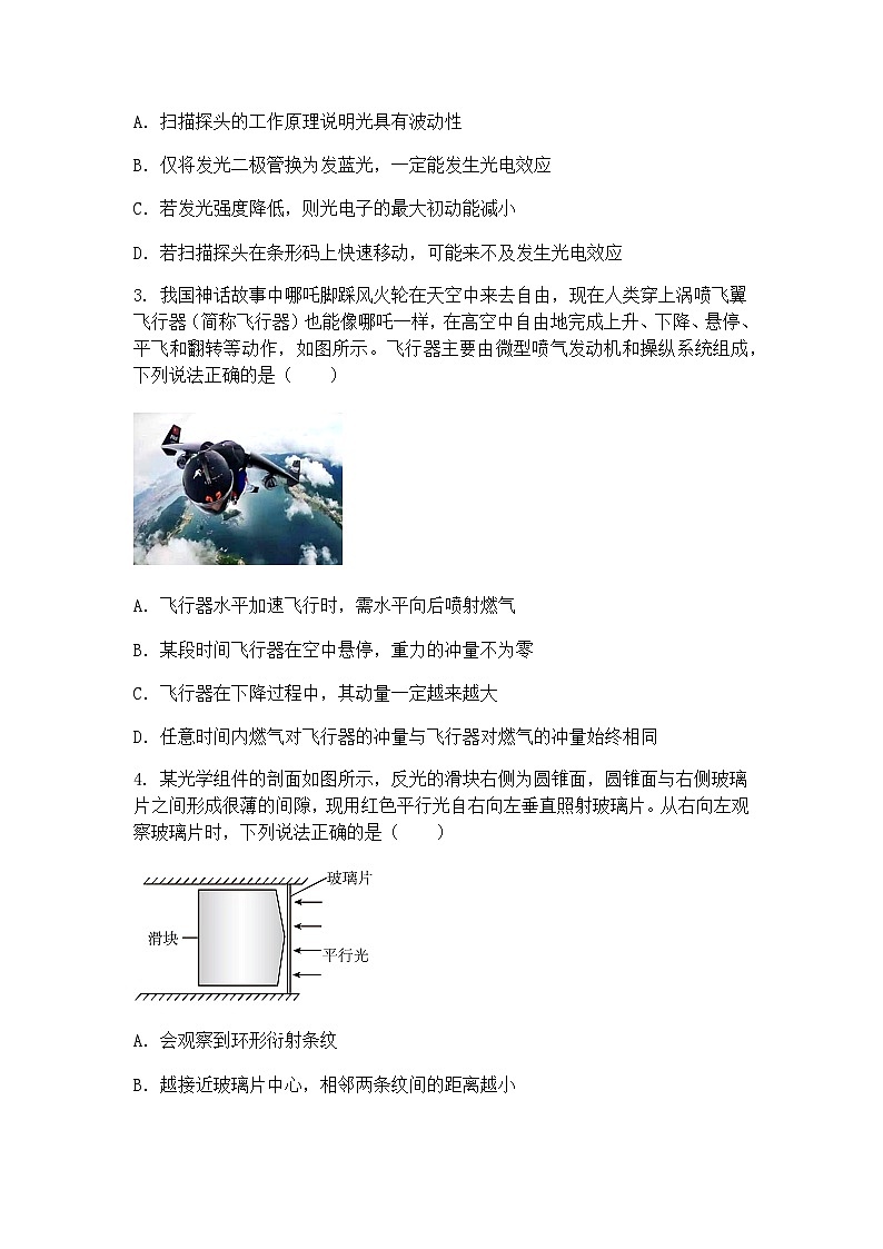 2025届山东省济宁市高三下学期二模物理试题（含答案解析）第2页