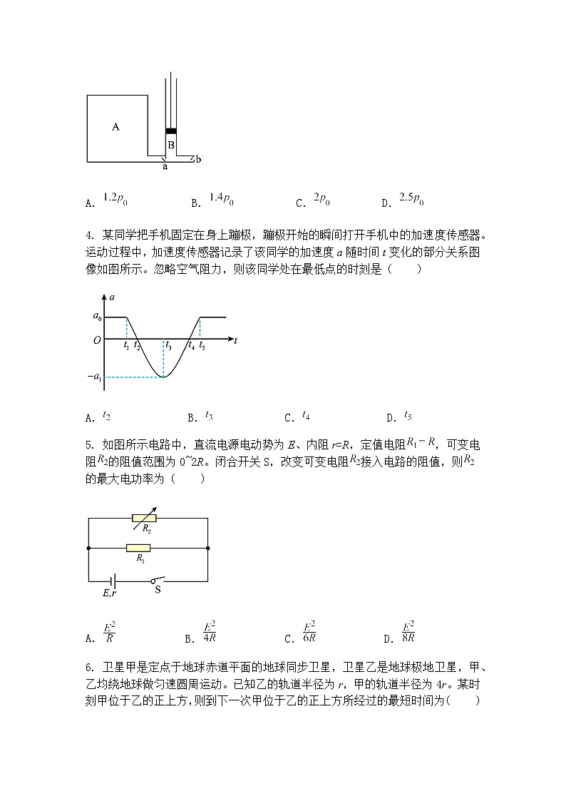 2025年重庆市高三下学期第三次联合诊断检测物理试题（康德卷）（含答案解析）第2页