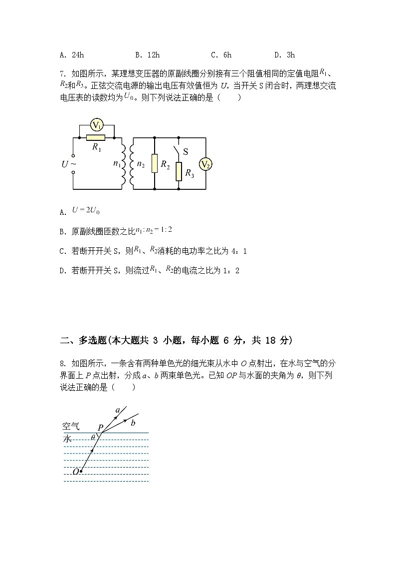 2025年重庆市高三下学期第三次联合诊断检测物理试题（康德卷）（含答案解析）第3页