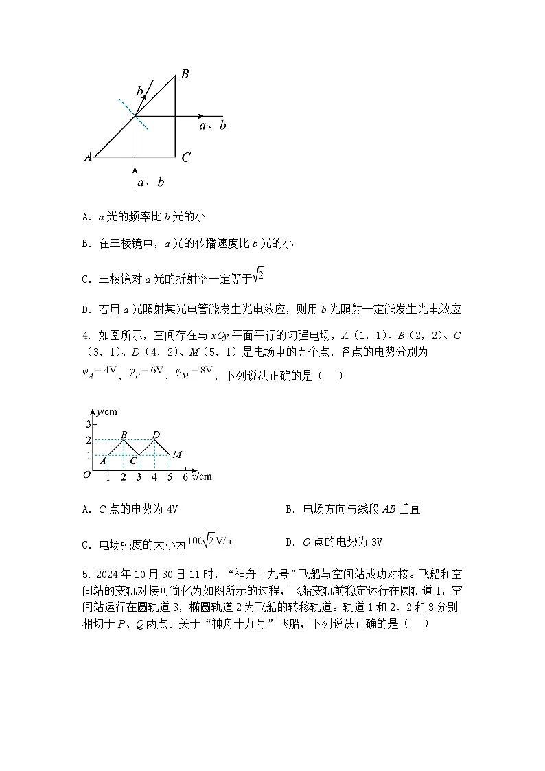 2025届河南省新乡市高三下学期三模物理试题（含答案解析）第2页