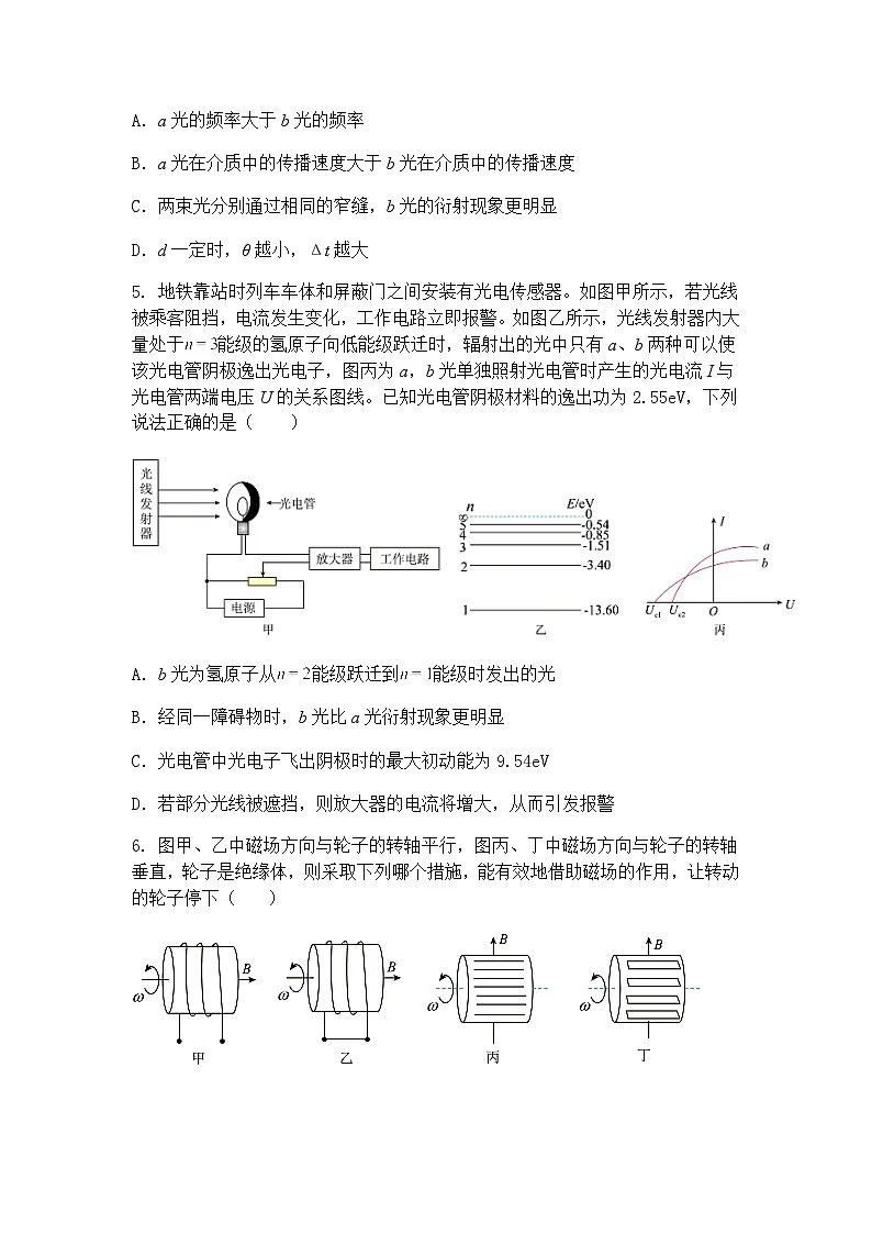 2025届江苏省常州市前黄高级中学高三下学期一模适应性考试物理试题（含答案解析）第3页