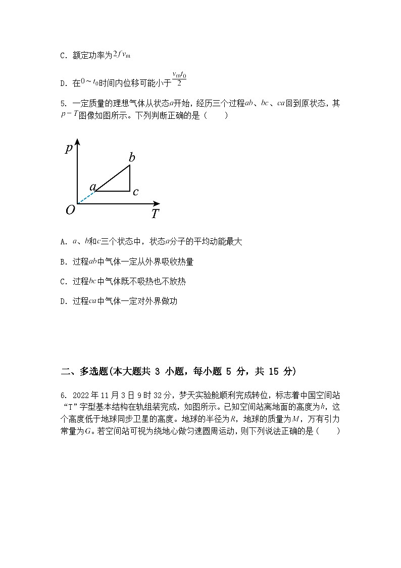 2025届天津市河东区高三下学期二模物理试题（含答案解析）第3页