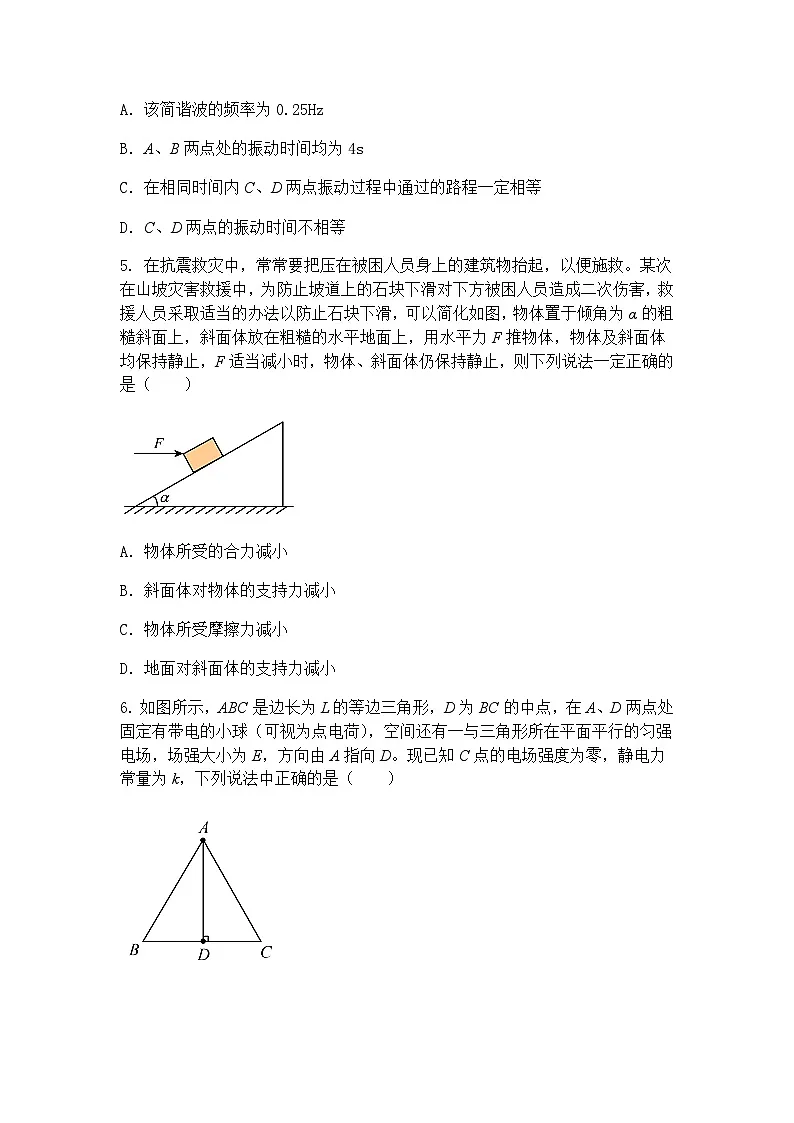 2025届安徽省“皖南八校”高三下学期三模物理试卷（含答案解析）第3页