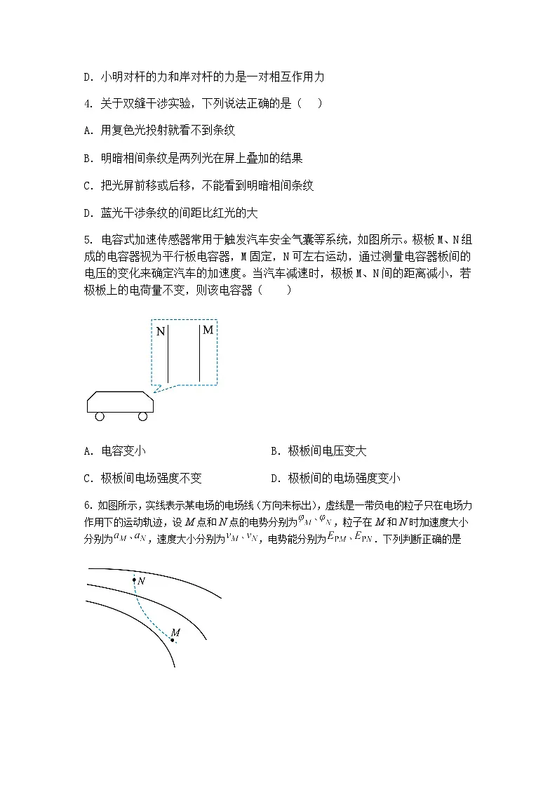 2025年辽宁省普通高中学业水平选择性考试（一模）高三下学期物理模拟试卷（含答案解析）第2页