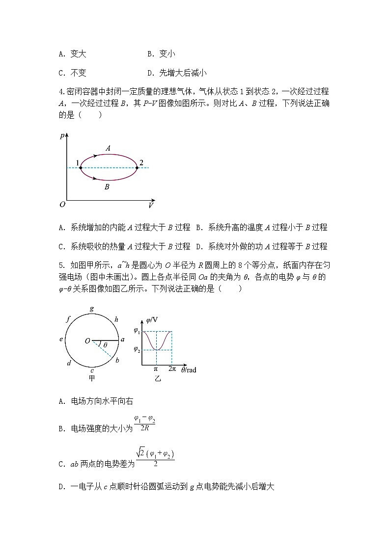 2025届内蒙古自治区乌兰察布市高三下学期第二次模拟考试物理试题（含答案解析）第2页