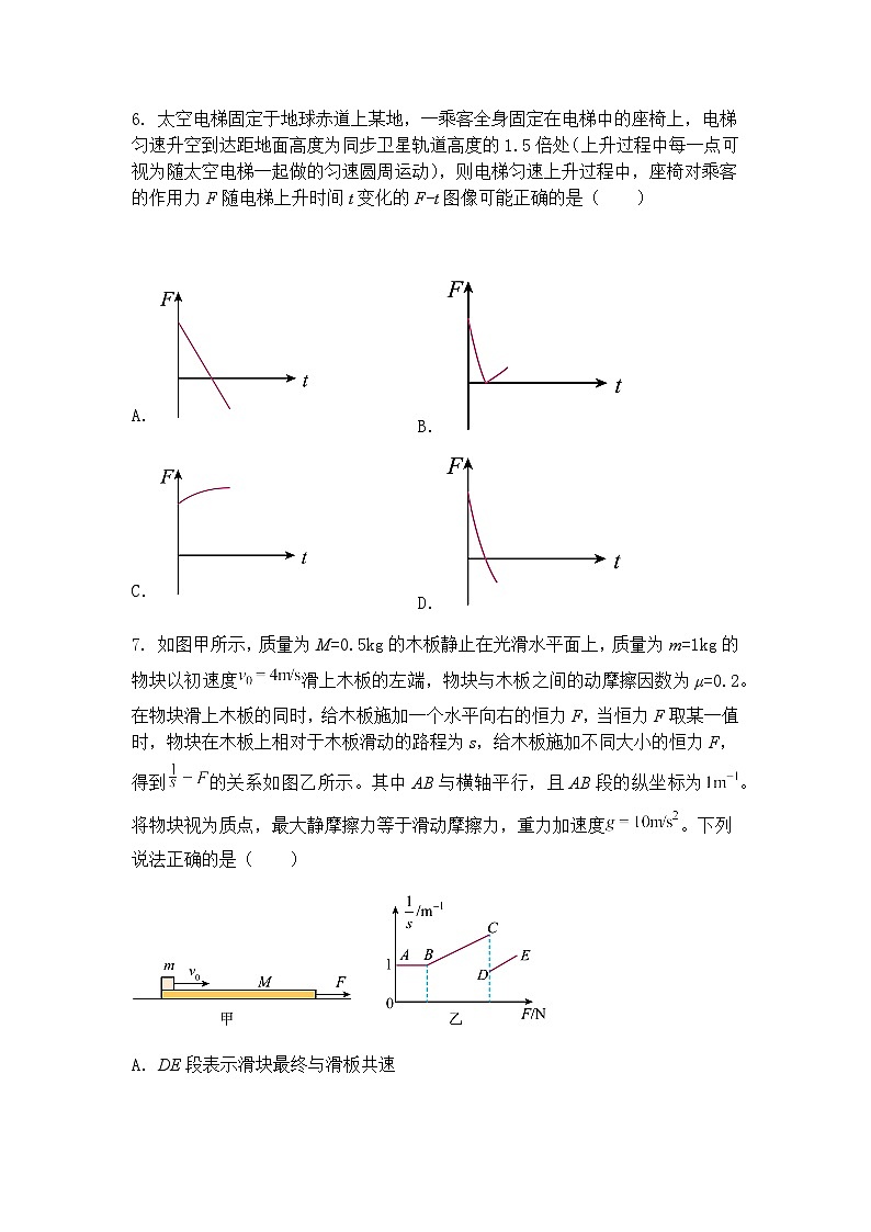 2025届内蒙古自治区乌兰察布市高三下学期第二次模拟考试物理试题（含答案解析）第3页