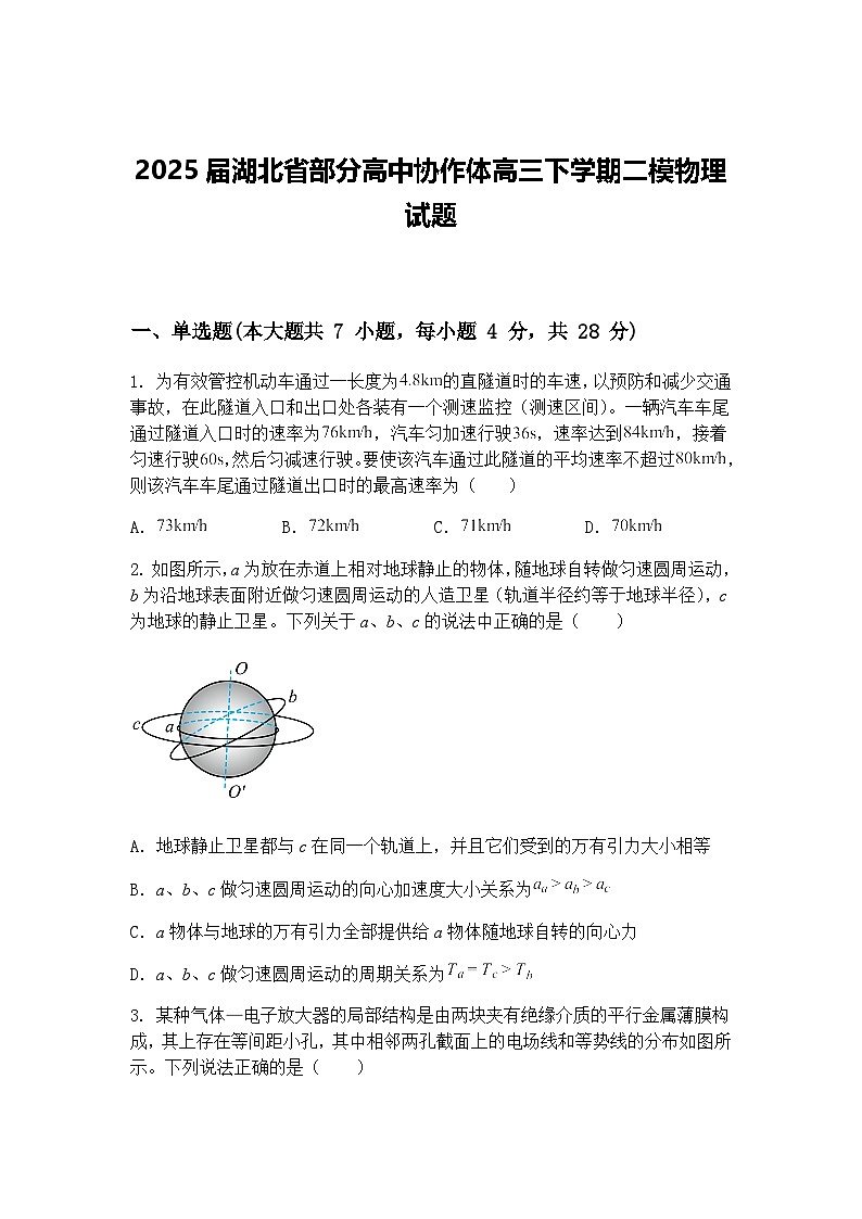 2025届湖北省部分高中协作体高三下学期二模物理试题（含答案解析）第1页