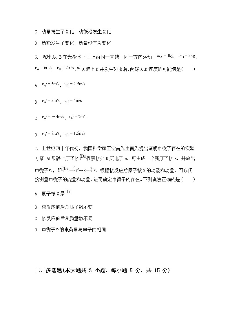 2025届湖北省部分高中协作体高三下学期二模物理试题（含答案解析）第3页