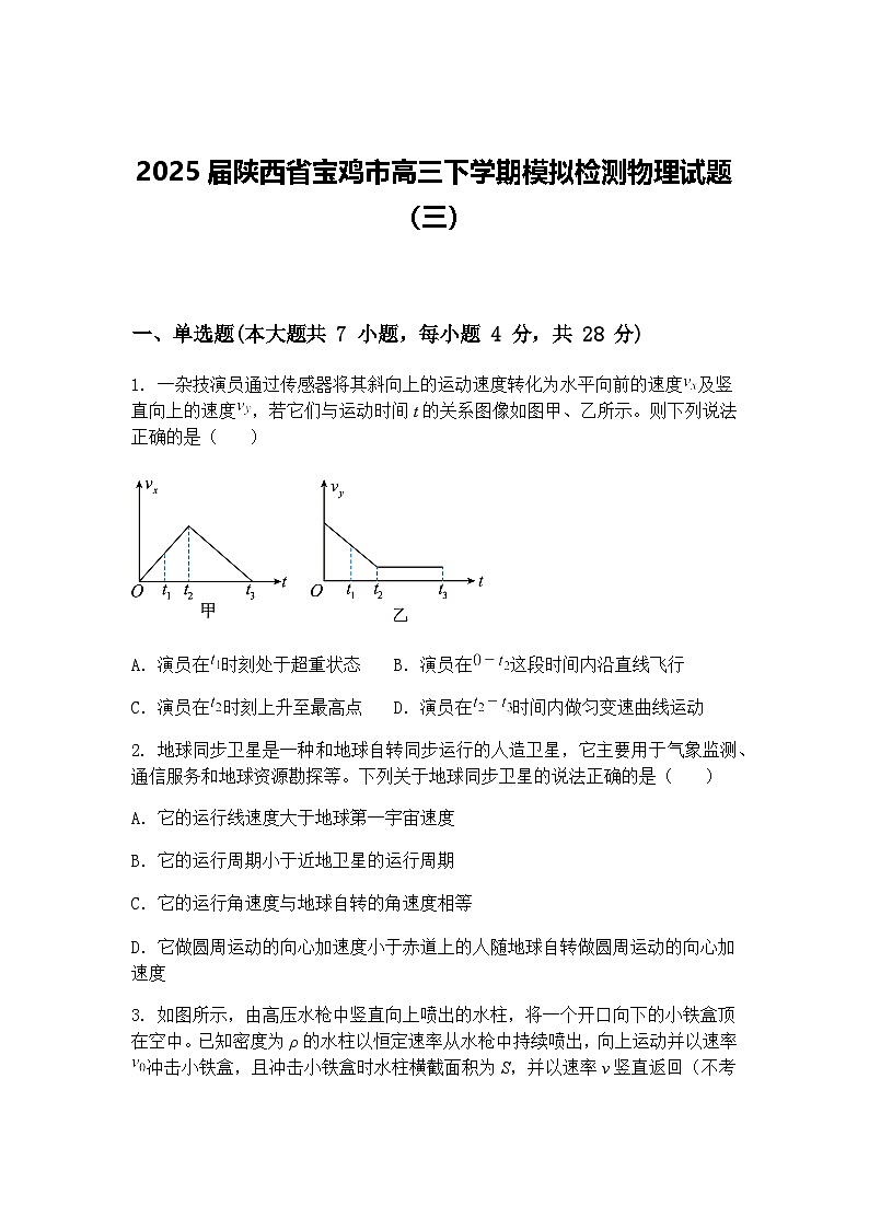 2025届陕西省宝鸡市高三下学期模拟检测物理试题（三）（含答案解析）第1页