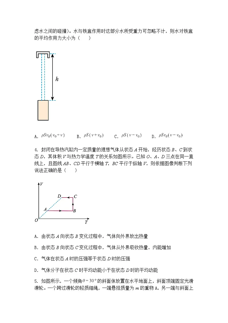 2025届陕西省宝鸡市高三下学期模拟检测物理试题（三）（含答案解析）第2页