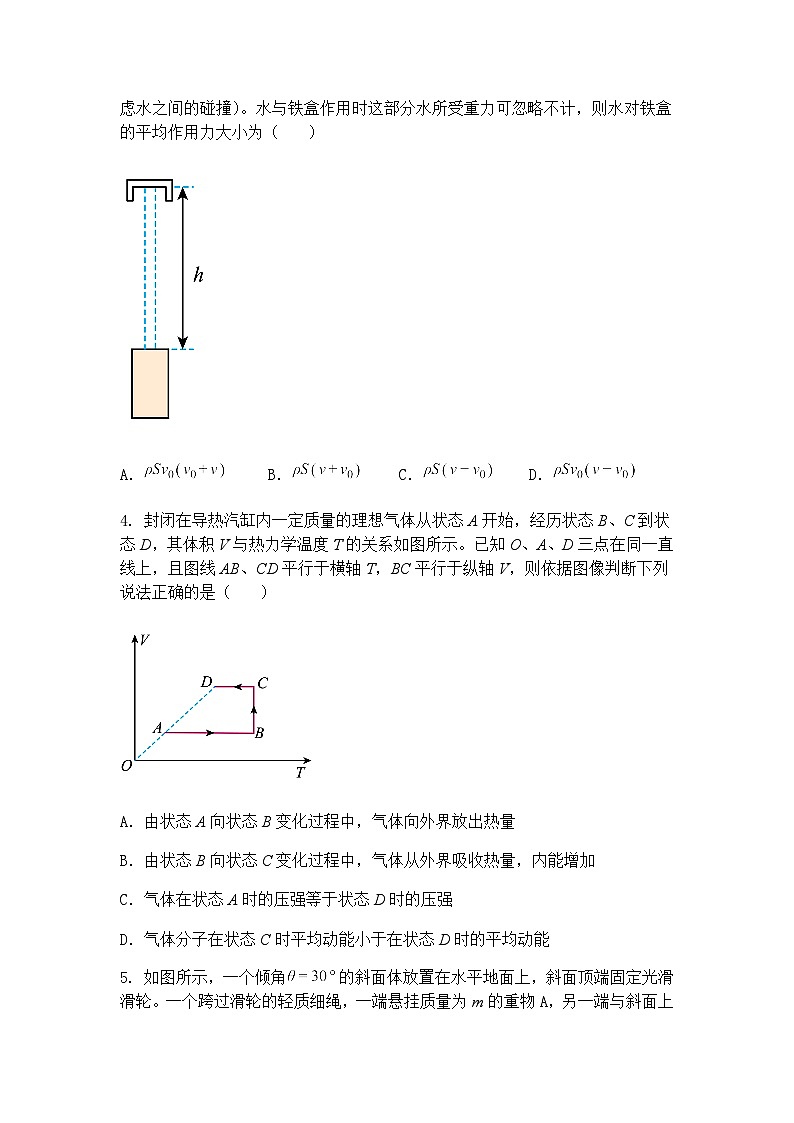 2025届陕西省宝鸡市高三下学期模拟检测物理试题（三）（含答案解析）第2页