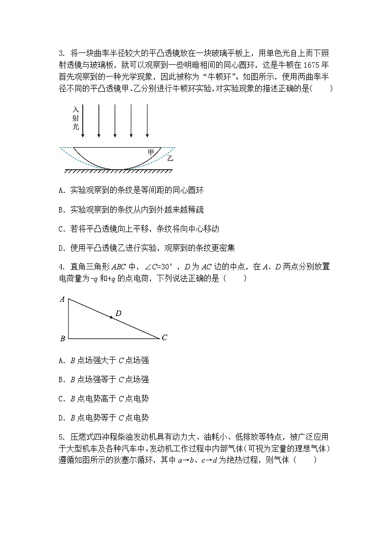 2025届山东省济南市山东师范大学附属中学高三下学期4月阶段性检测（二模）物理试题（含答案解析）第2页