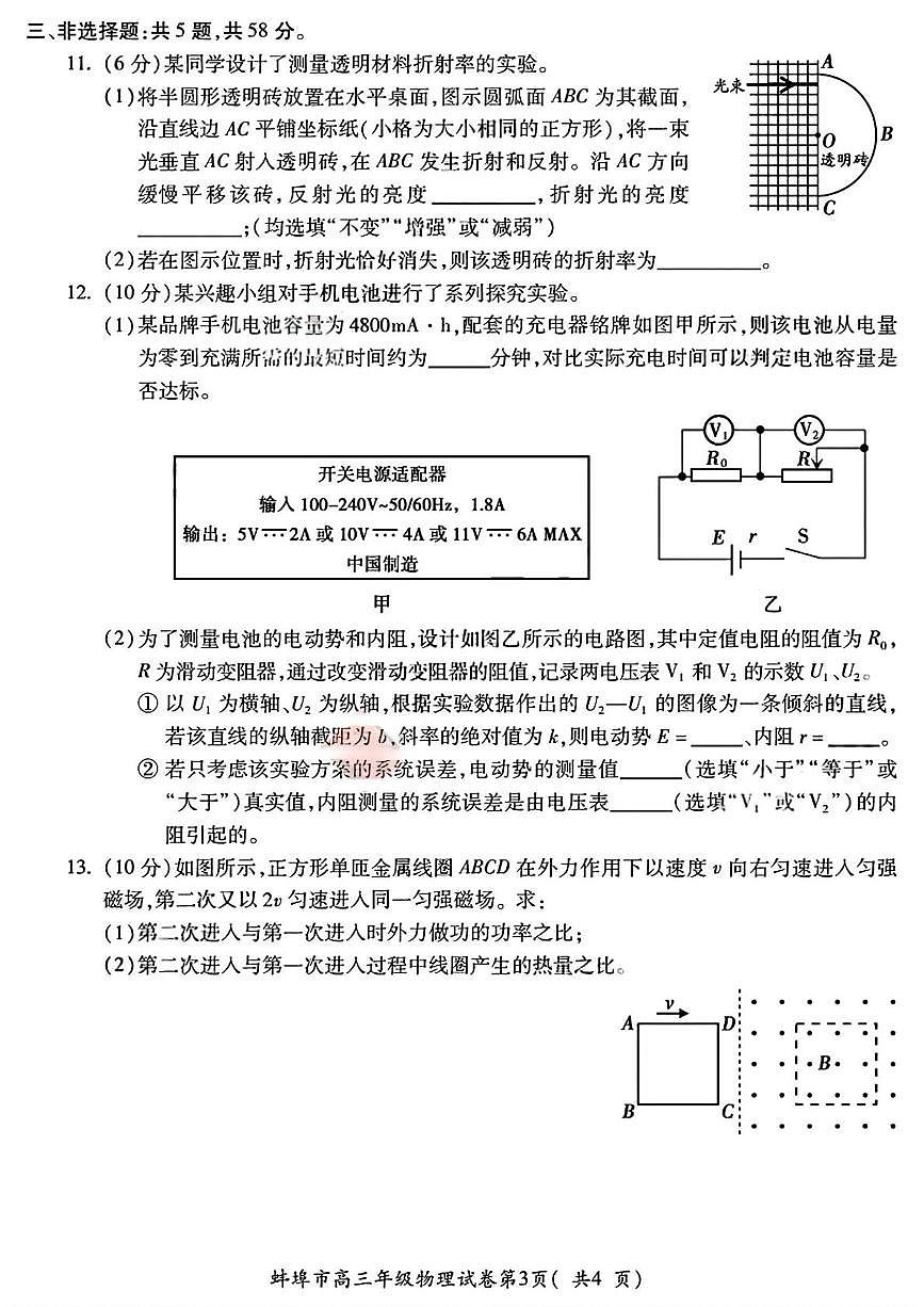 安徽省蚌埠市2026届高三上学期8月开学调研性监测物理试题（PDF版附答案）第3页