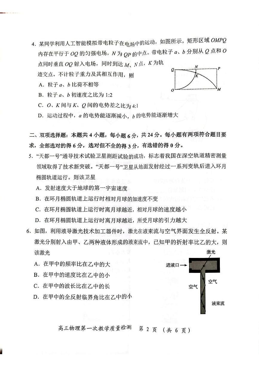 福建省漳州市2026届高三上学期第一次教学质量检测物理试题（PDF版附答案）第2页
