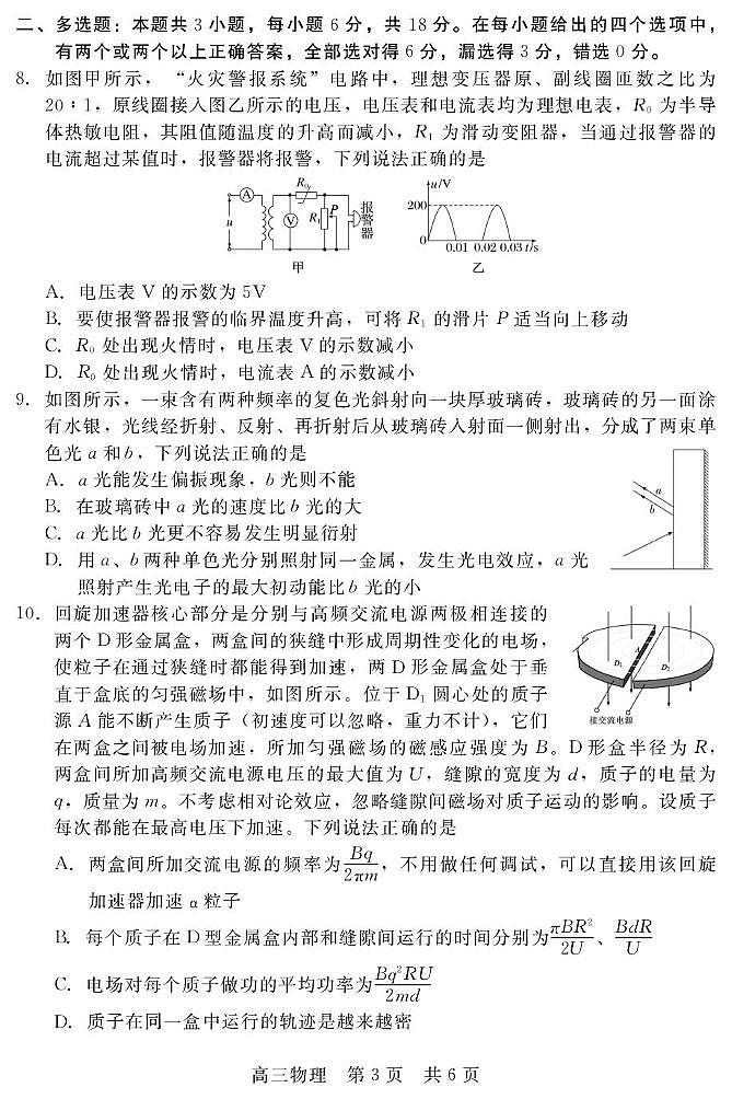 河北省NT20名校2026届高三上学期入学摸底考试物理试题（PDF版附解析）第3页
