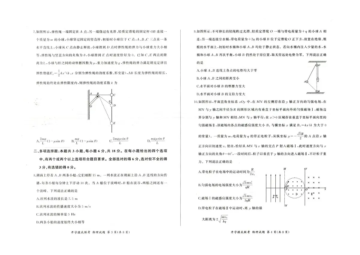 河北省部分高中2026届高三上学期开学考试物理试题（PDF版附解析）第2页