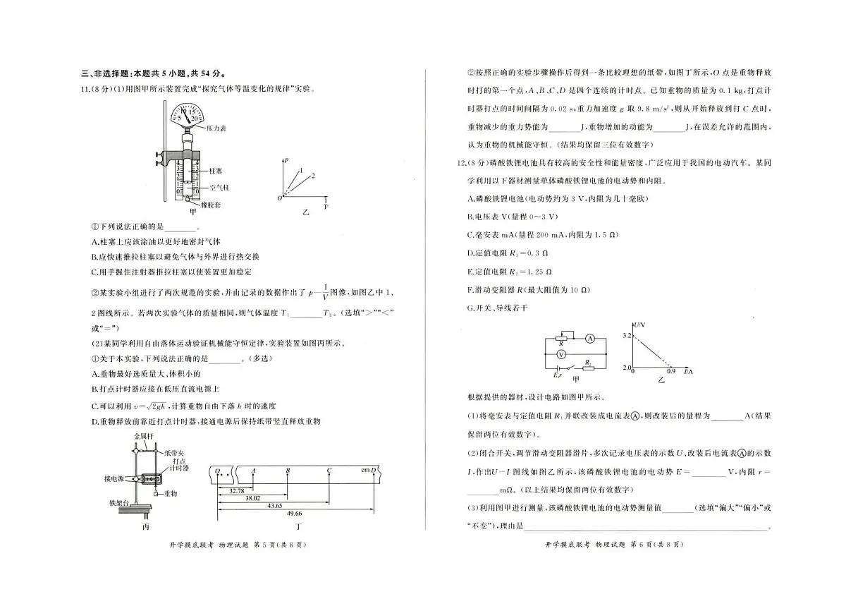 河北省部分高中2026届高三上学期开学考试物理试题（PDF版附解析）第3页