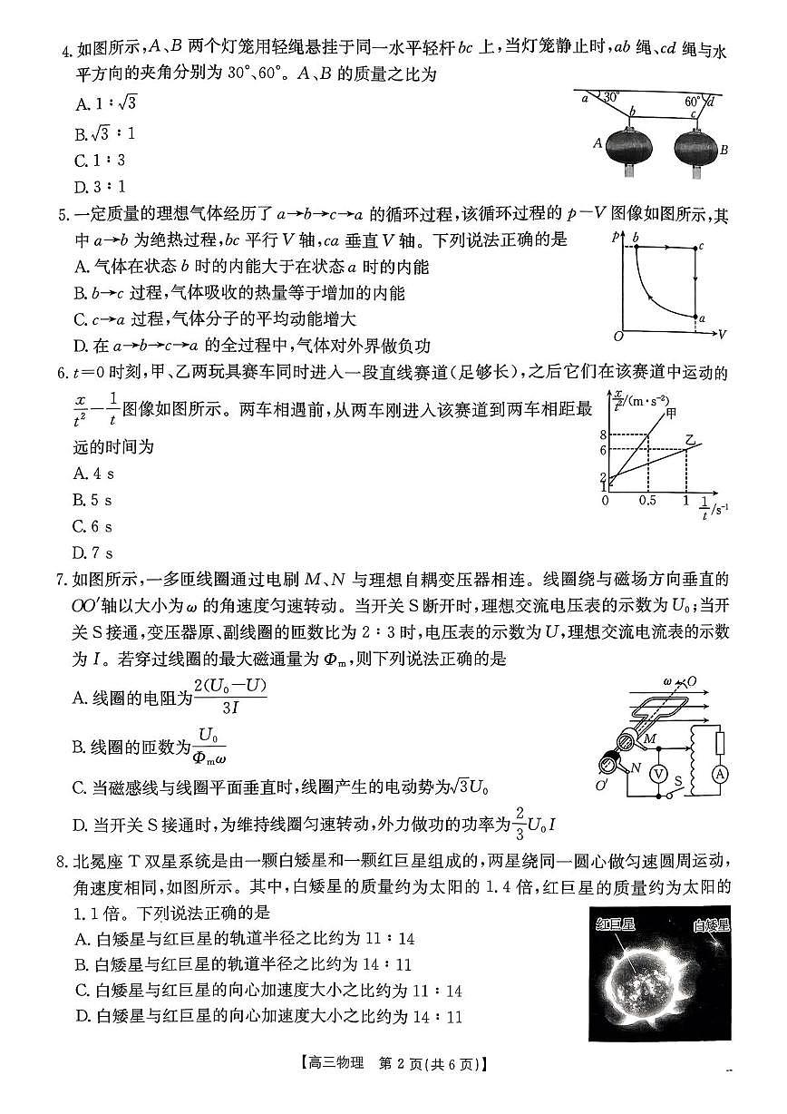 江西省2026届高三上学期9月开学联考物理试题（PDF版附解析）第2页
