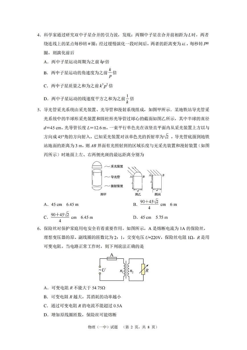 湖南省长沙市第一中学2025届高三上学期阶段性检测（五）物理试题+答案第2页