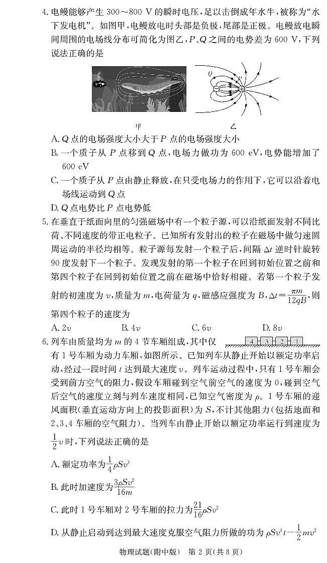 湖南省长沙市湖南师范大学附属中学2024-2025学年高三上学期月考卷（四）物理试卷+答案第2页