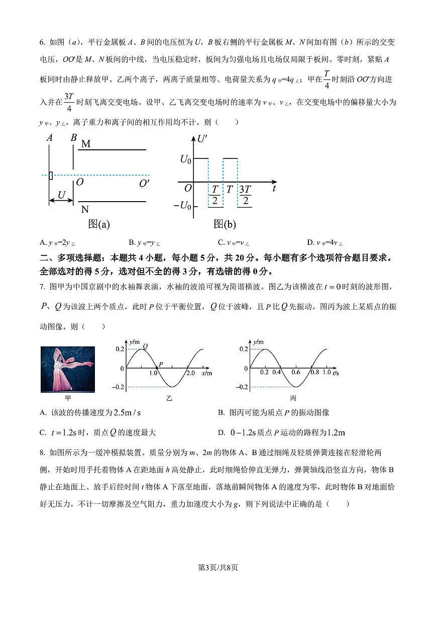 湖南省长沙市长沙一中2025届高三月考试卷（三）物理试卷+答案第3页