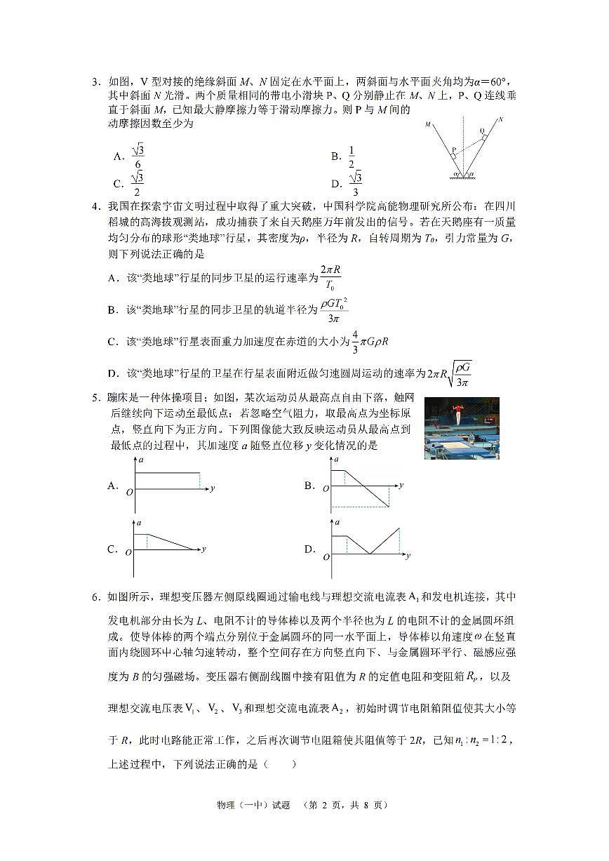 湖南省长沙市一中2024-2025学年高三上学期阶段性检测（一）物理试题+答案第2页