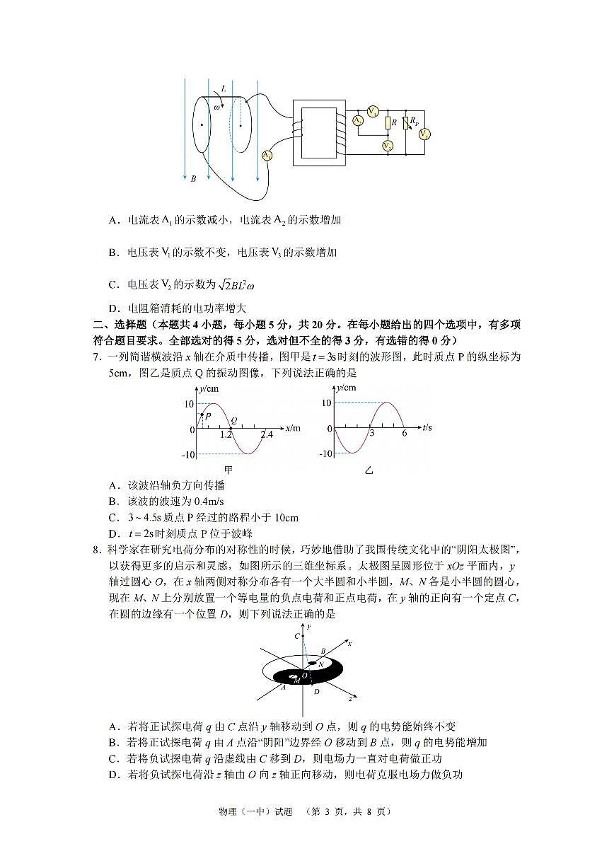湖南省长沙市一中2024-2025学年高三上学期阶段性检测（一）物理试题+答案第3页