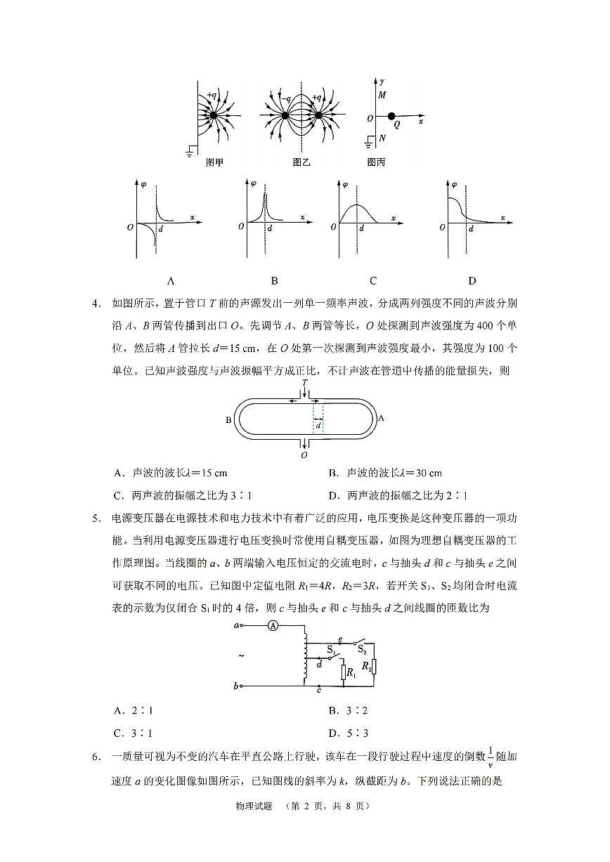 湖南省长沙市长郡中学2024-2025学年高三上学期1月期末考试物理试卷+答案第2页
