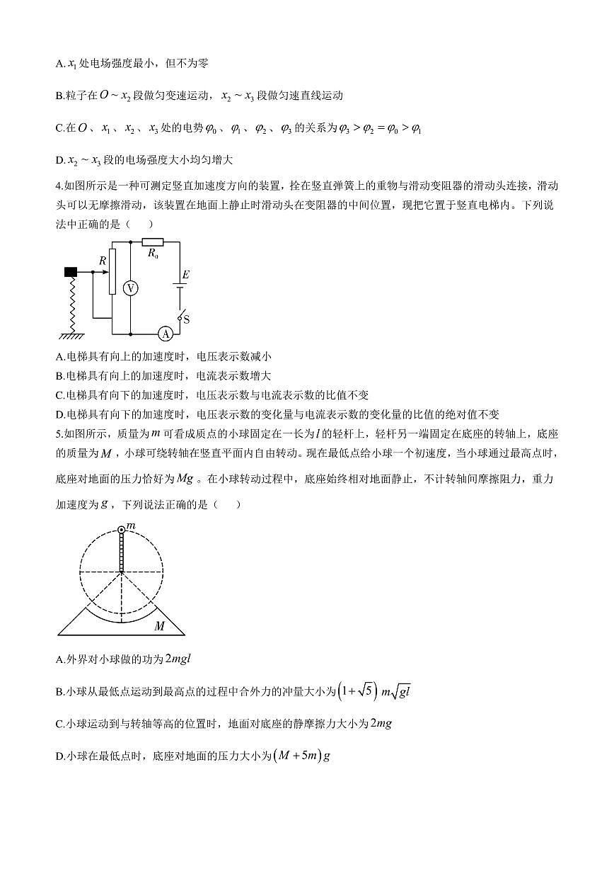 湖南省长沙市雅礼中学2024-2025学年高三上学期月考（三）物理试题（含解析）第2页