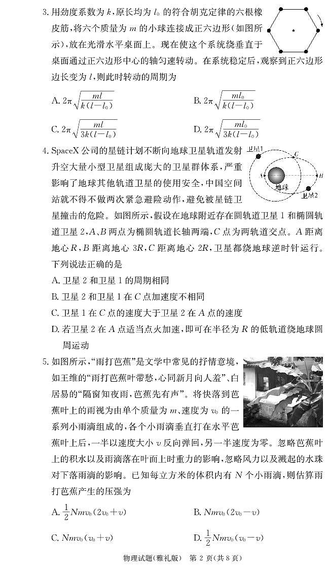 湖南省长沙市雅礼中学2024-2025学年高三上学期月考（四）物理试卷+答案第2页
