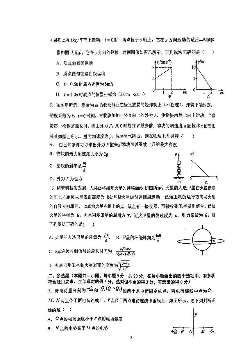 湖南省长沙市雅礼中学2025届高三上学期入学考试物理试卷+答案第2页