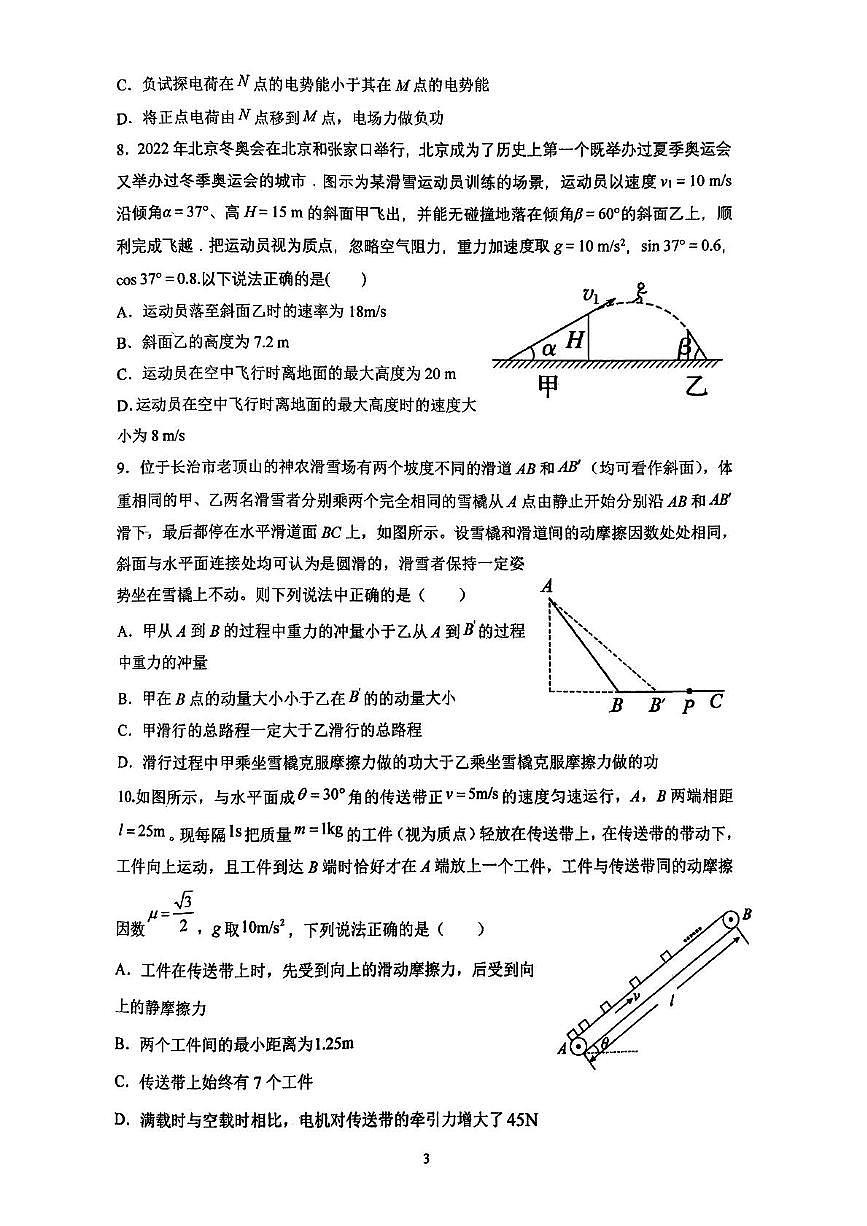 湖南省长沙市雅礼中学2025届高三上学期入学考试物理试卷+答案第3页