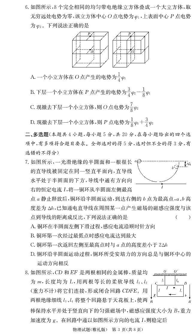 湖南省长沙市雅礼中学2024-2025学年高三上学期月考物理试卷+答案第3页