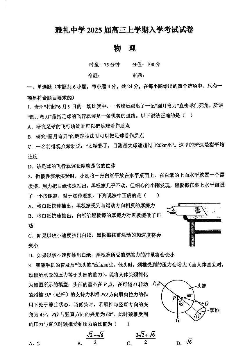 湖南省长沙市雅礼中学2024-2025学年高三上学期入学考试物理试题+答案第1页