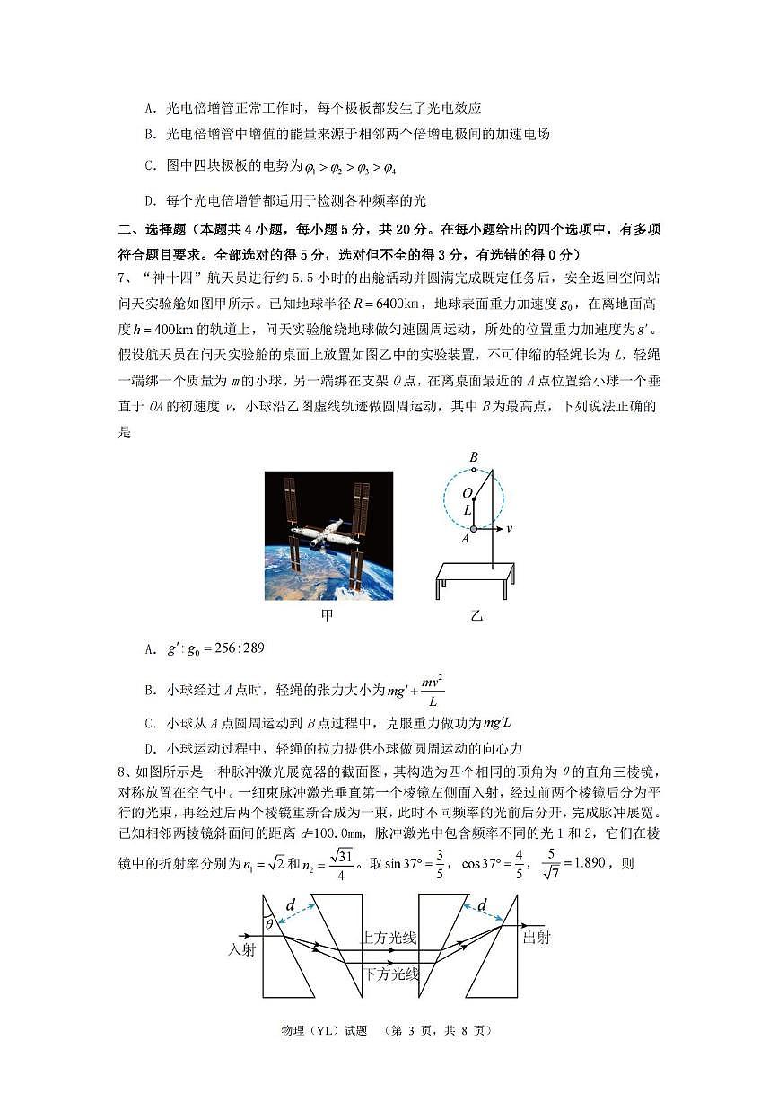 湖南省长沙市雅礼中学2024-2025学年高三上学期1月综合自主测试（期末）物理试题+答案第3页