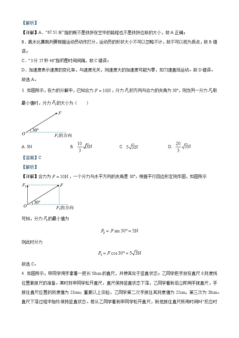 巴蜀 高2027 高一上学期期中 物理试题及答案（解析版）第2页