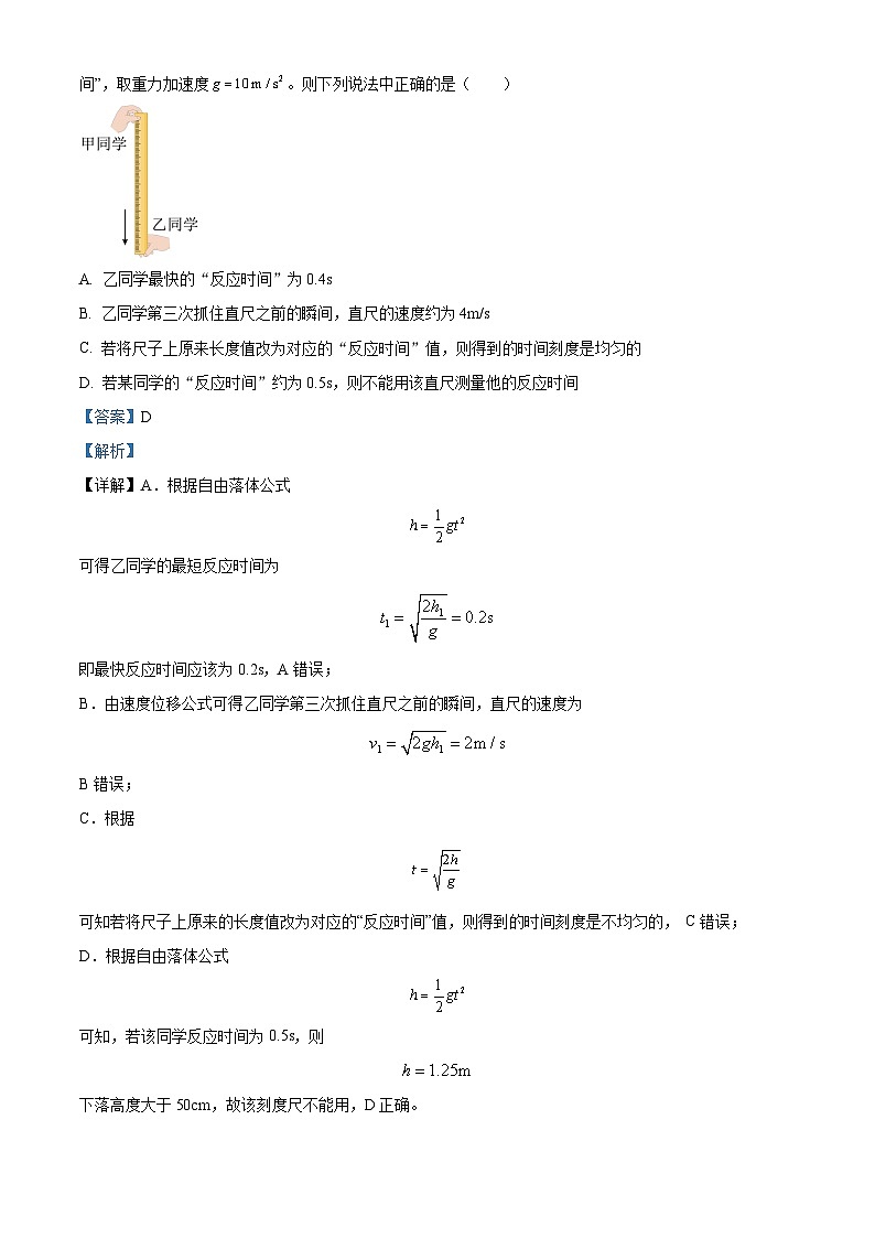 巴蜀 高2027 高一上学期期中 物理试题及答案（解析版）第3页