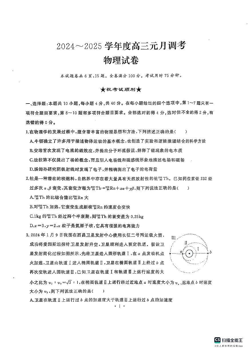 湖北省武汉市江岸区2024-2025学年高三上学期1月期末物理试卷+答案第1页