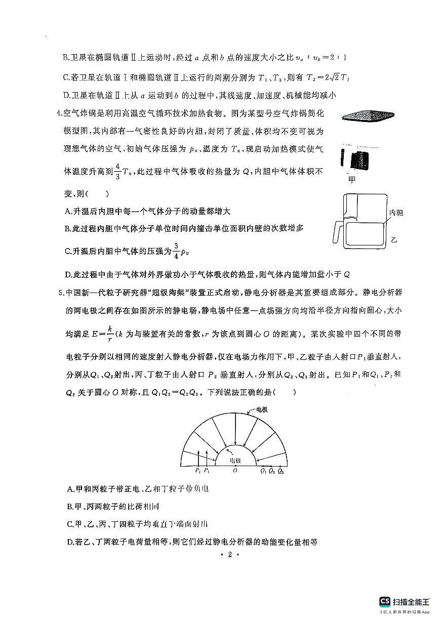 湖北省武汉市江岸区2024-2025学年高三上学期1月期末物理试卷+答案第2页