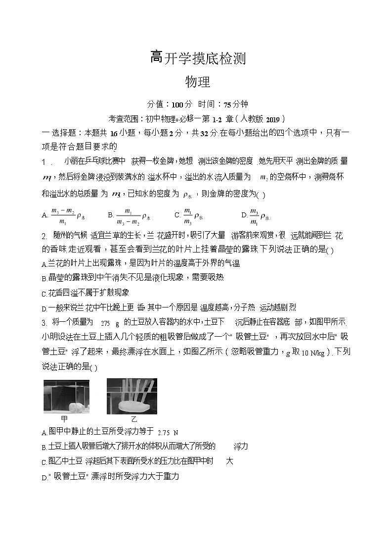安徽省阜阳市临泉县第二中学2025-2026学年高一上学期开学考试物理试卷第1页