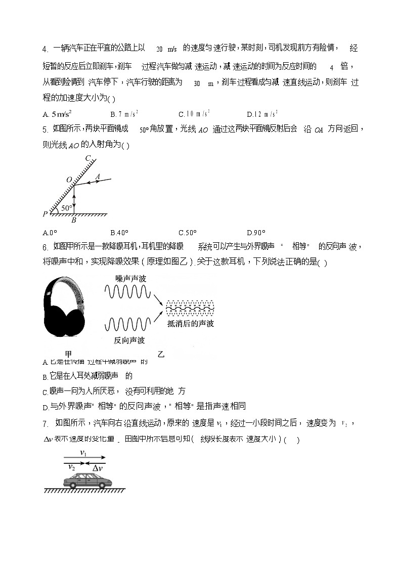 安徽省阜阳市临泉县第二中学2025-2026学年高一上学期开学考试物理试卷第2页