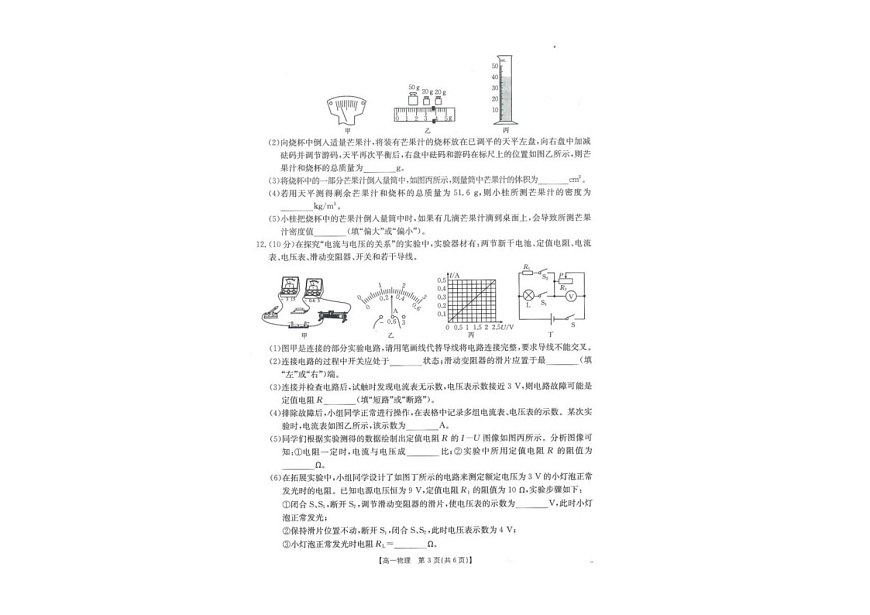 广西部分学校2025-2026学年高一上学期开学质量检测物理试卷第2页
