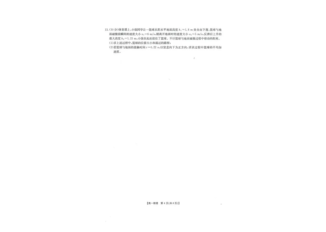广西部分学校2025-2026学年高一上学期开学质量检测物理试卷第3页