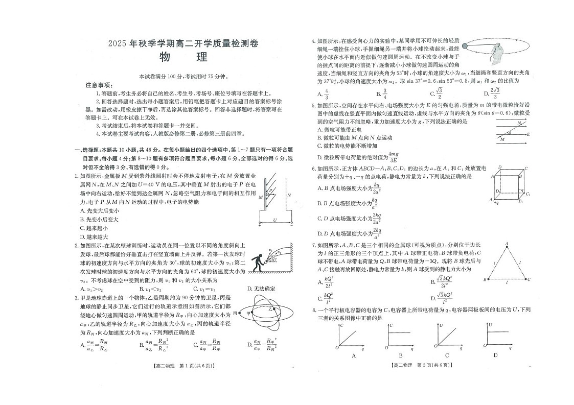广西部分学校2025-2026学年高二上学期开学检测物理试卷第1页