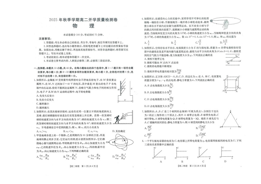 广西部分学校2025-2026学年高二上学期开学检测物理试卷第1页