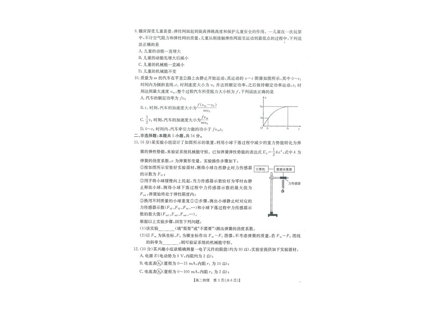 广西部分学校2025-2026学年高二上学期开学检测物理试卷第2页